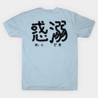 Wakudeki T-Shirt